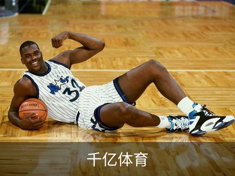 千亿体育.(国际)官方网站-QIANYI SPORTS